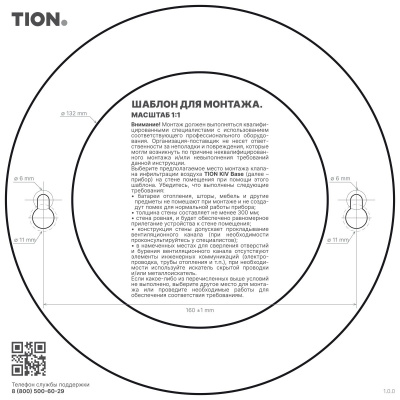 Оголовок клапана инфильтрации воздуха TION KIV Base, Black